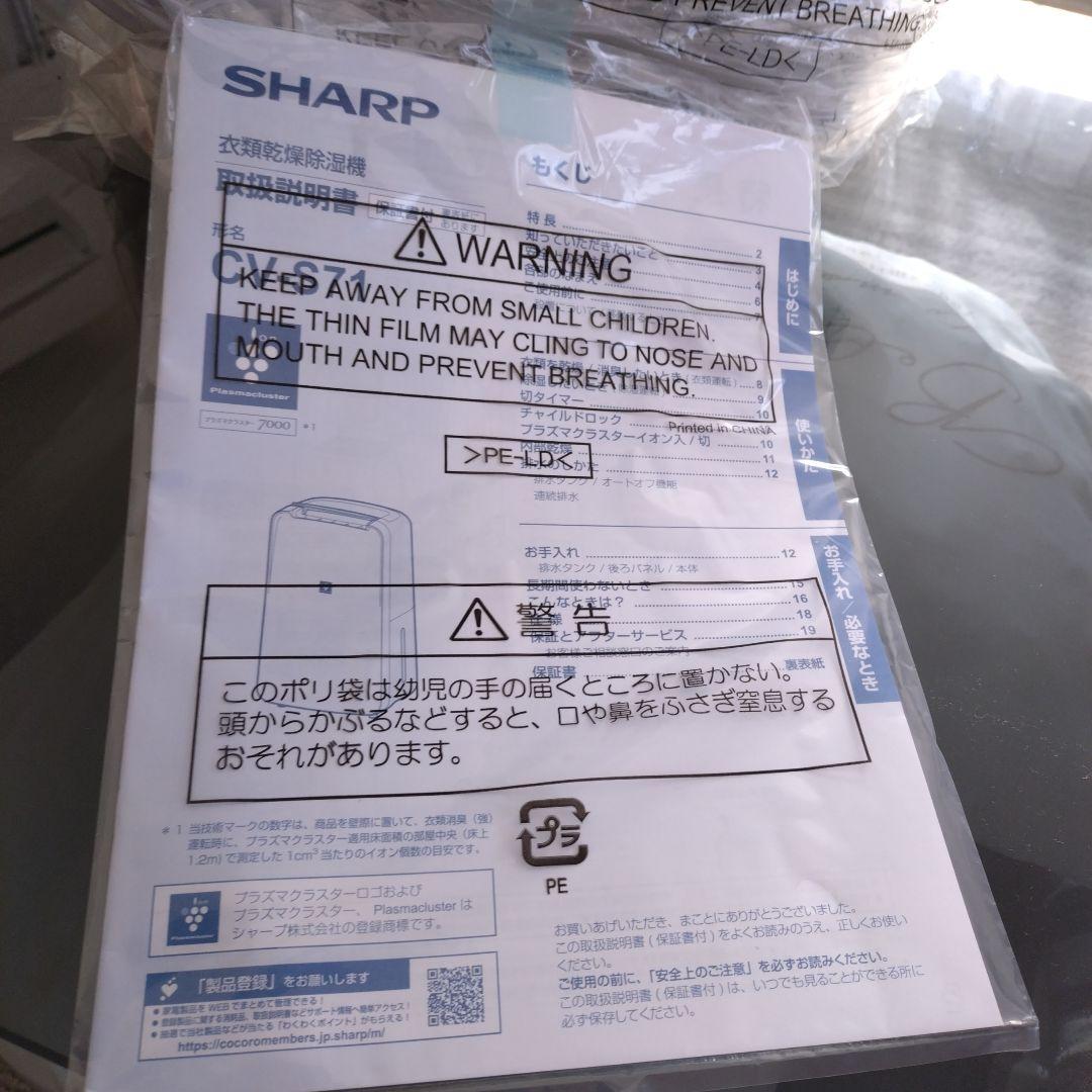 SHARP CV-S71-W衣類乾燥機 除湿機2025年