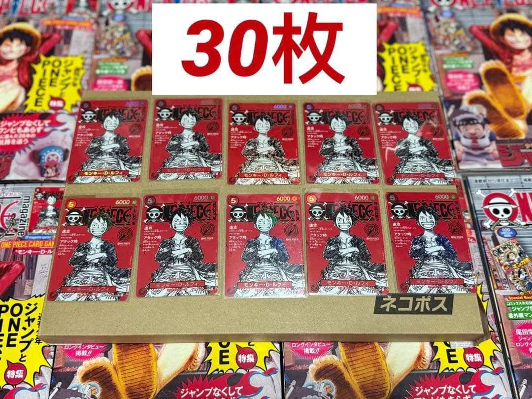 ワンピースマガジン　モンキー・d・ルフィ　プロモ　30枚セット