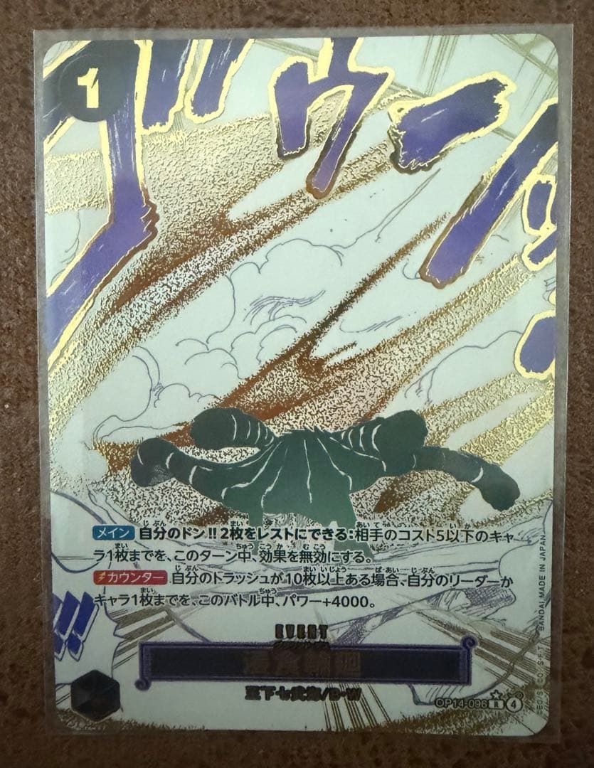 ワンピースカード 侵食輪廻 グラウンドデス