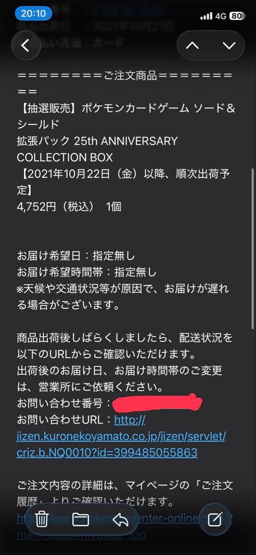 ポケモン25thアニバーサリーコレクション　シュリンクあり　プロモ4パック付