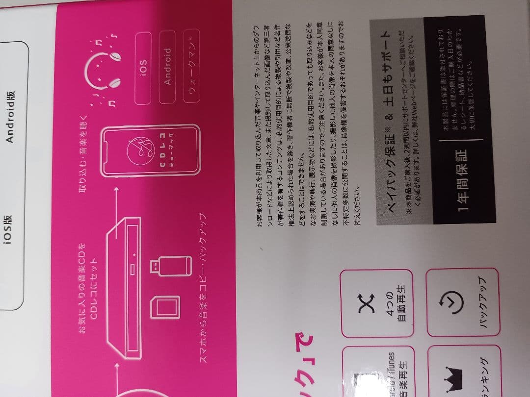 取説なし　CDレコ6 ブラック(黒色)