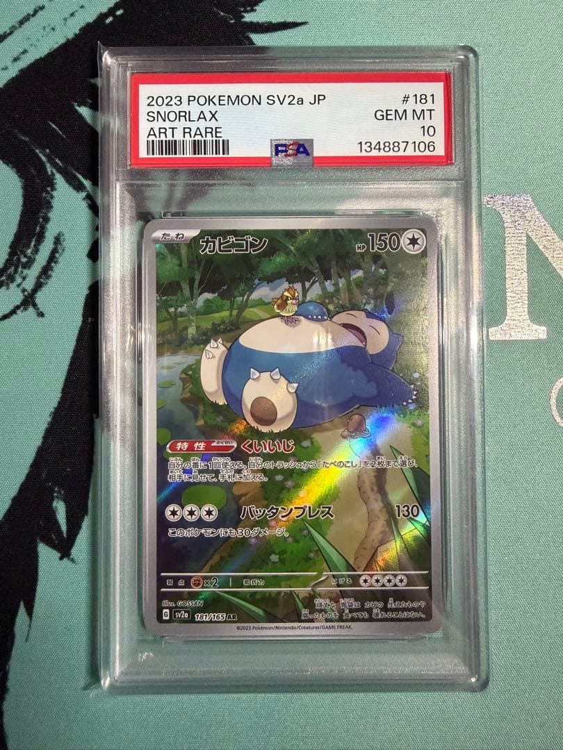 カビゴン AR SV2a ポケモンカード151 181/165