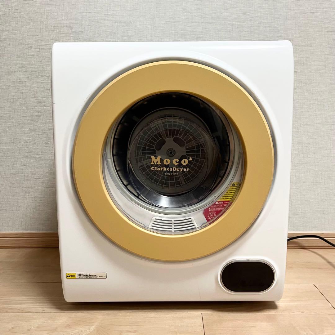 ALUMIS アルミス小型衣類乾燥機 Moco2 2.5kg ASD-2.5TP