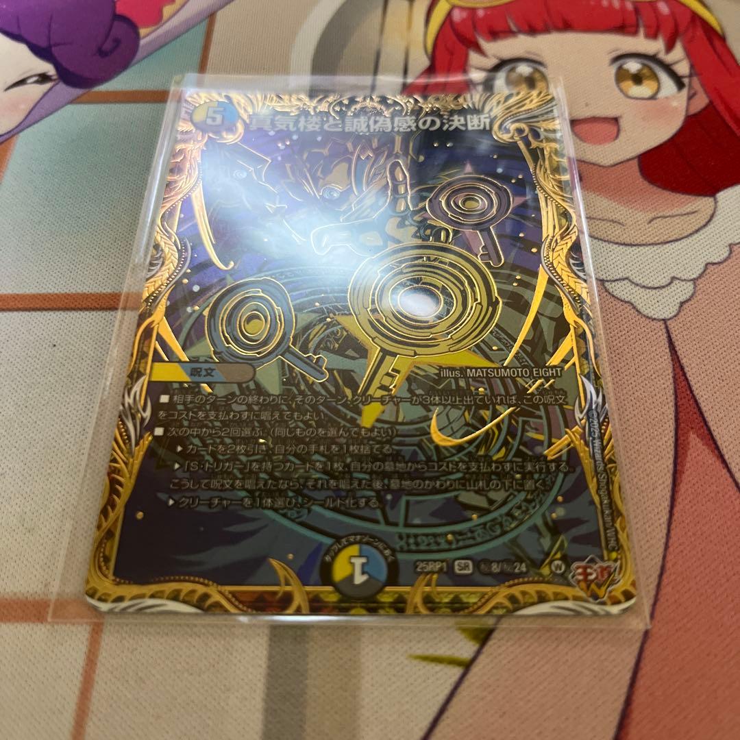 真気楼と誠偽感の決断 パーフェクトペテンシー シク シークレット