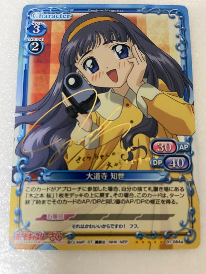 カードキャプターさくら プレシャスメモリーズ 金 銀 箔押しサイン 6枚セット