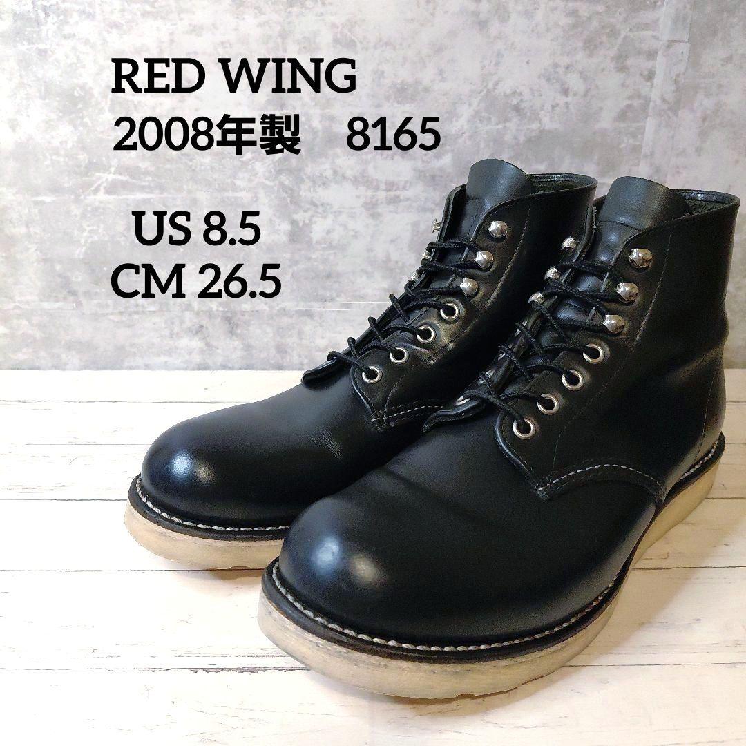 RED WING 8165 ブラッククロンダイク ラウンドトゥ 廃盤 8.5D