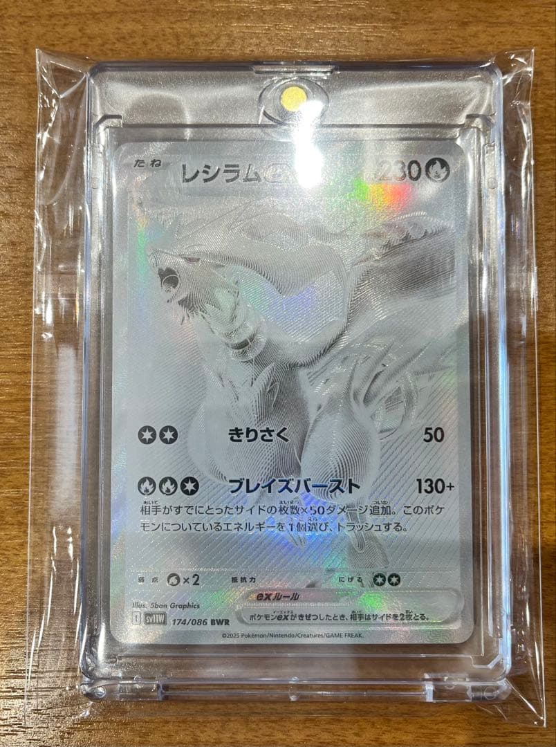 レシラムex BWR ホワイトフレア 自引き品　ポケモンカード