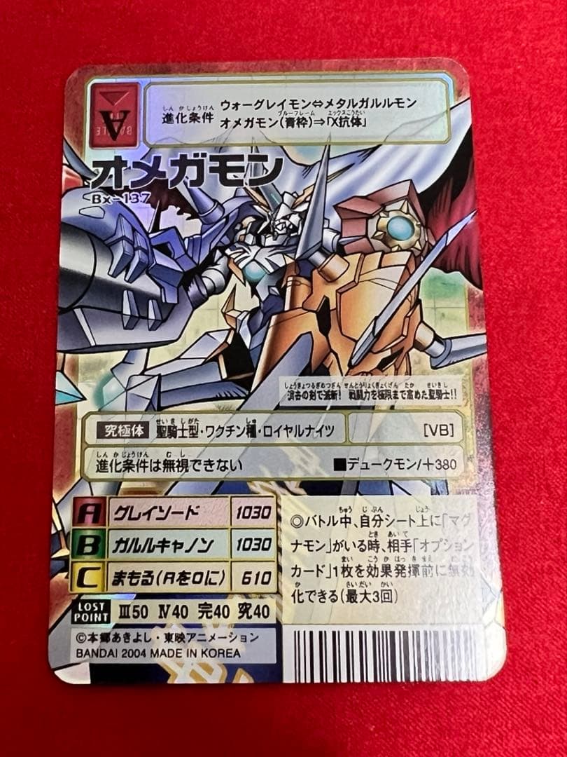 旧デジモンカード　Bx-137 オメガモン 美品