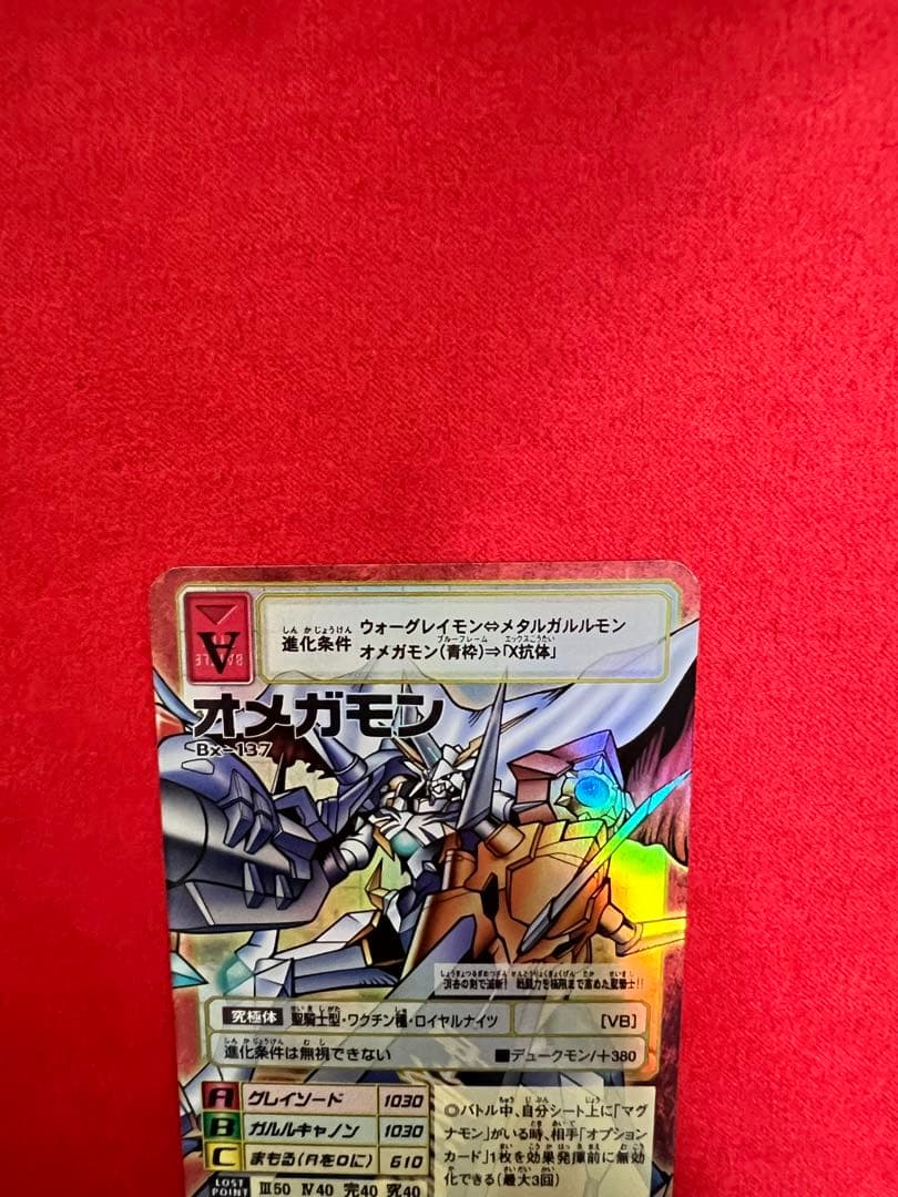旧デジモンカード　Bx-137 オメガモン 美品