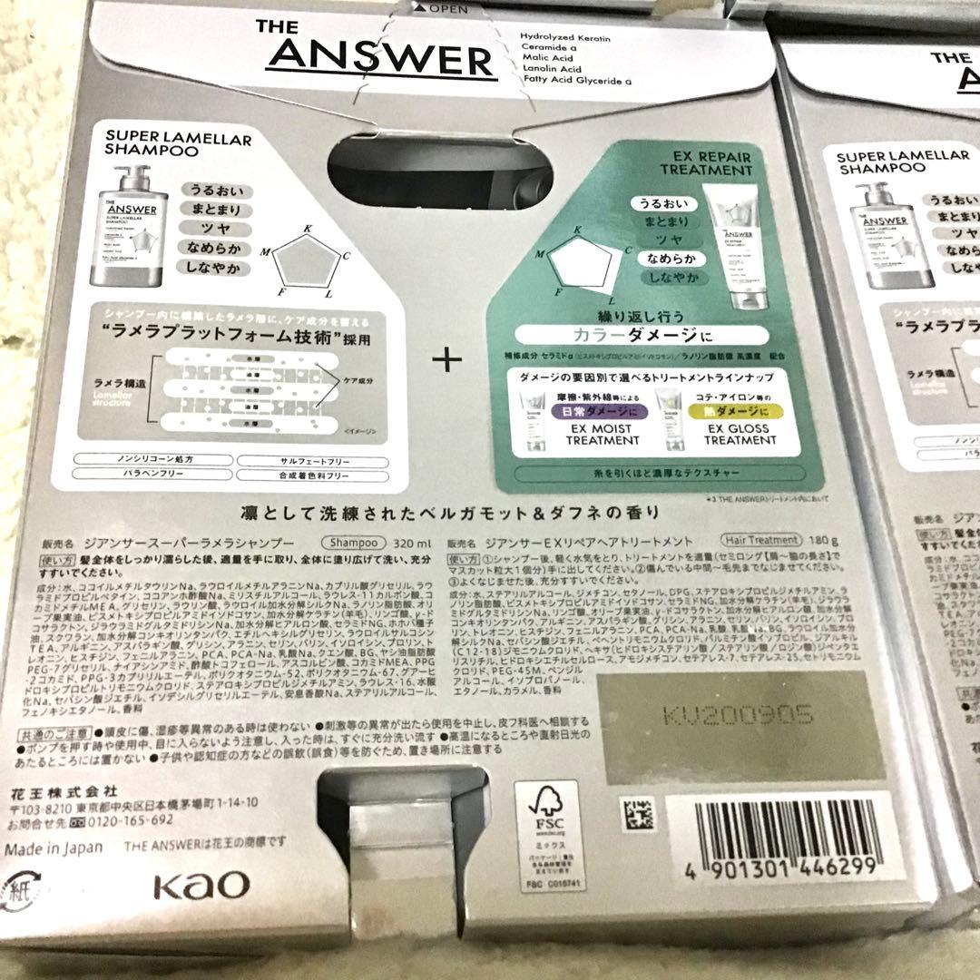 ザアンサー スーパーラメラシャンプー＆EXリペアトリートメントセット 3個
