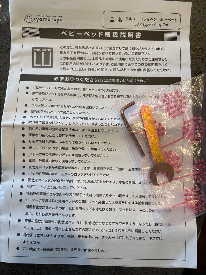 yamatoya 大和屋　エルユー　プレイペン ベッド（白）