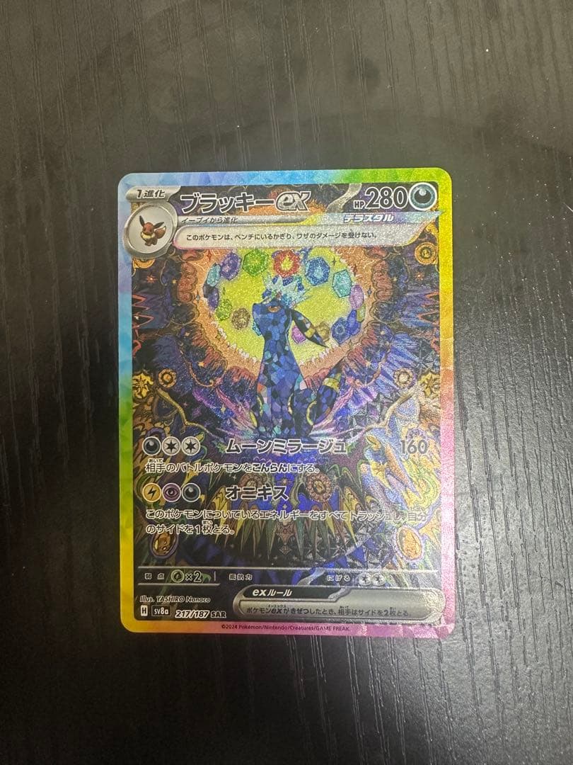 ブラッキーex SAR SV8a テラスタルフェスex 217/187②