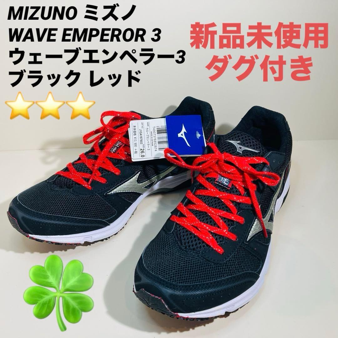 とおる 新品未使用ダMIZUNOミズノ ウェーブエンペラー3 26.0cm