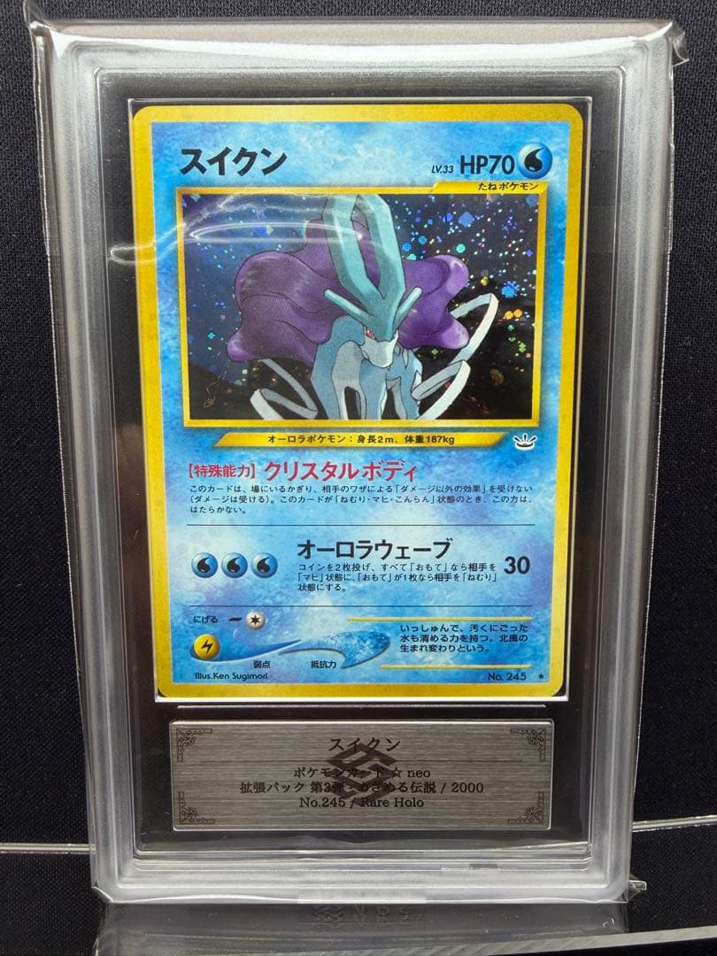 【 ARS 9 】スイクン 旧裏 ★