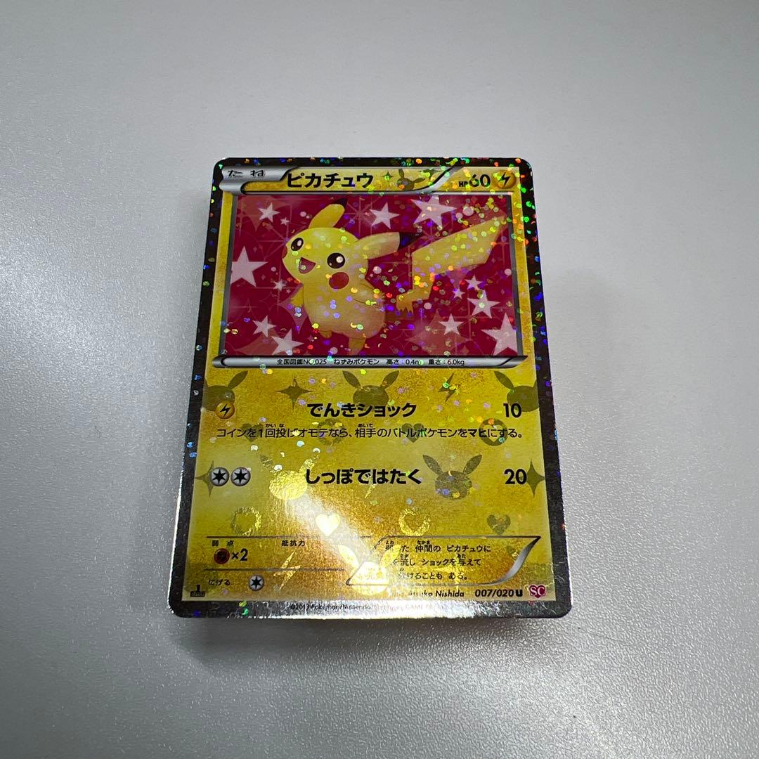 ピカチュウ 1ED 007/020 シャイニーコレクション