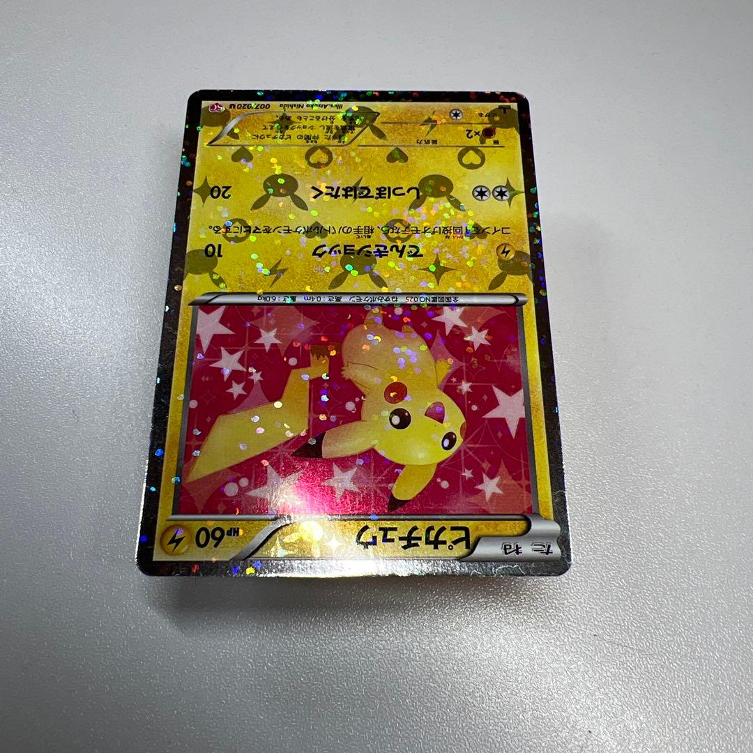 ピカチュウ 1ED 007/020 シャイニーコレクション