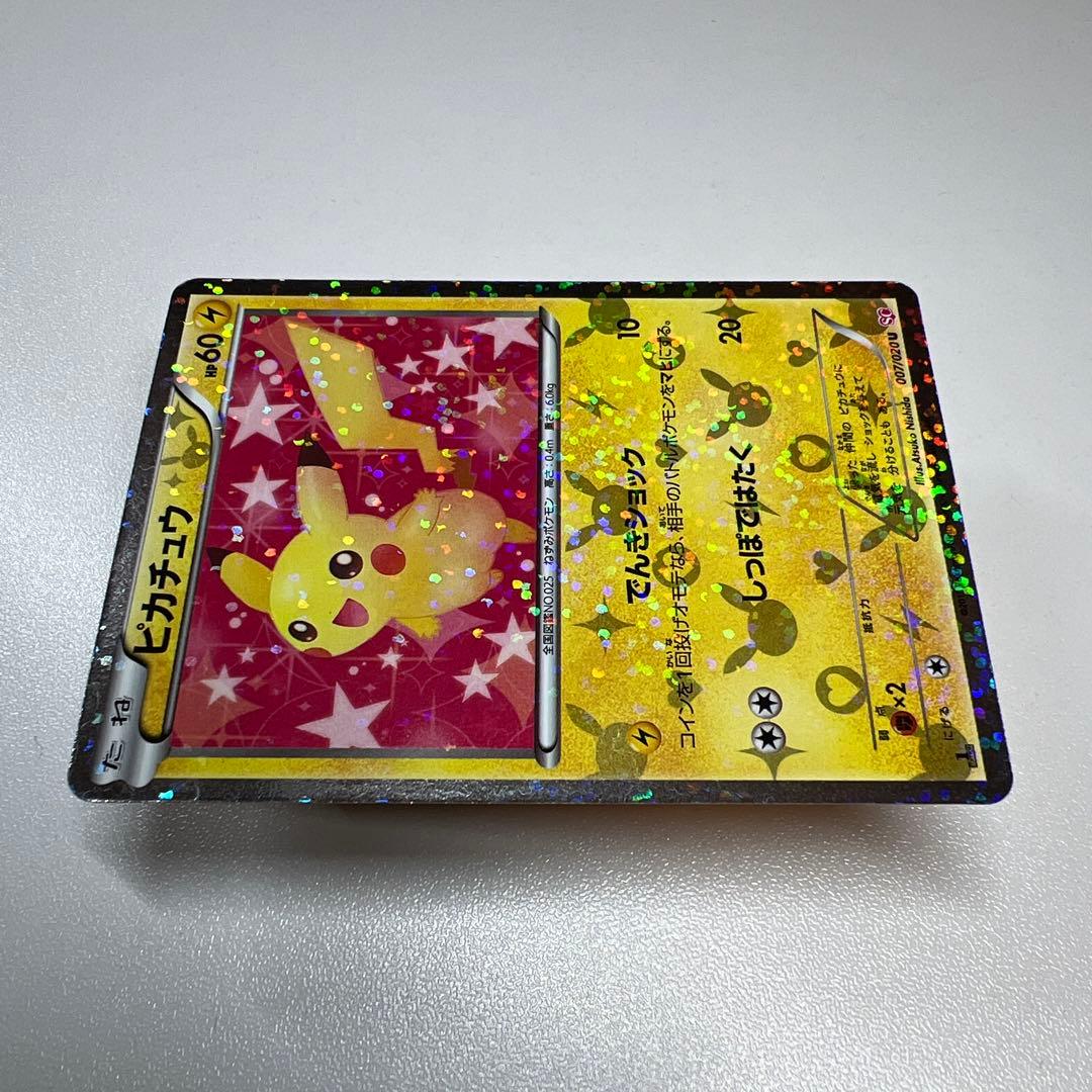 ピカチュウ 1ED 007/020 シャイニーコレクション