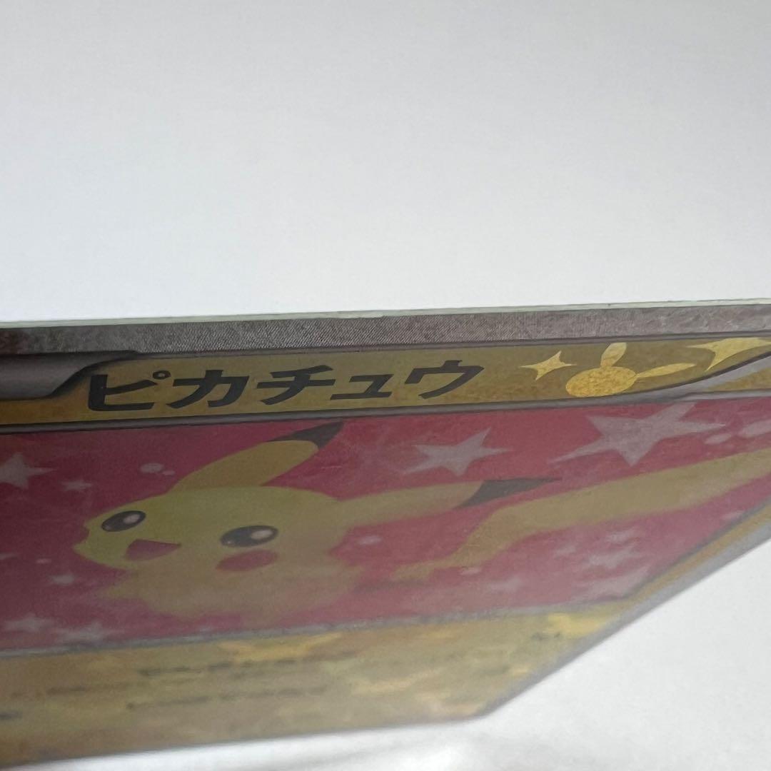 ピカチュウ 1ED 007/020 シャイニーコレクション