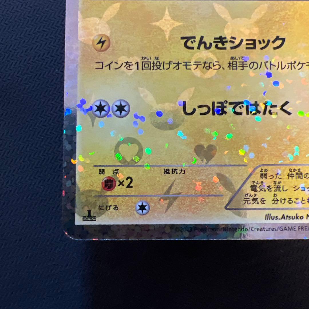 ピカチュウ 1ED 007/020 シャイニーコレクション