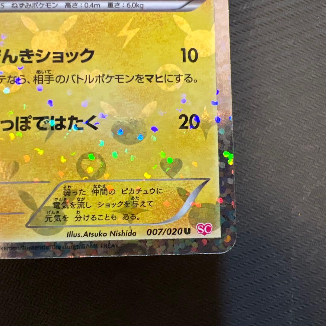 ピカチュウ 1ED 007/020 シャイニーコレクション