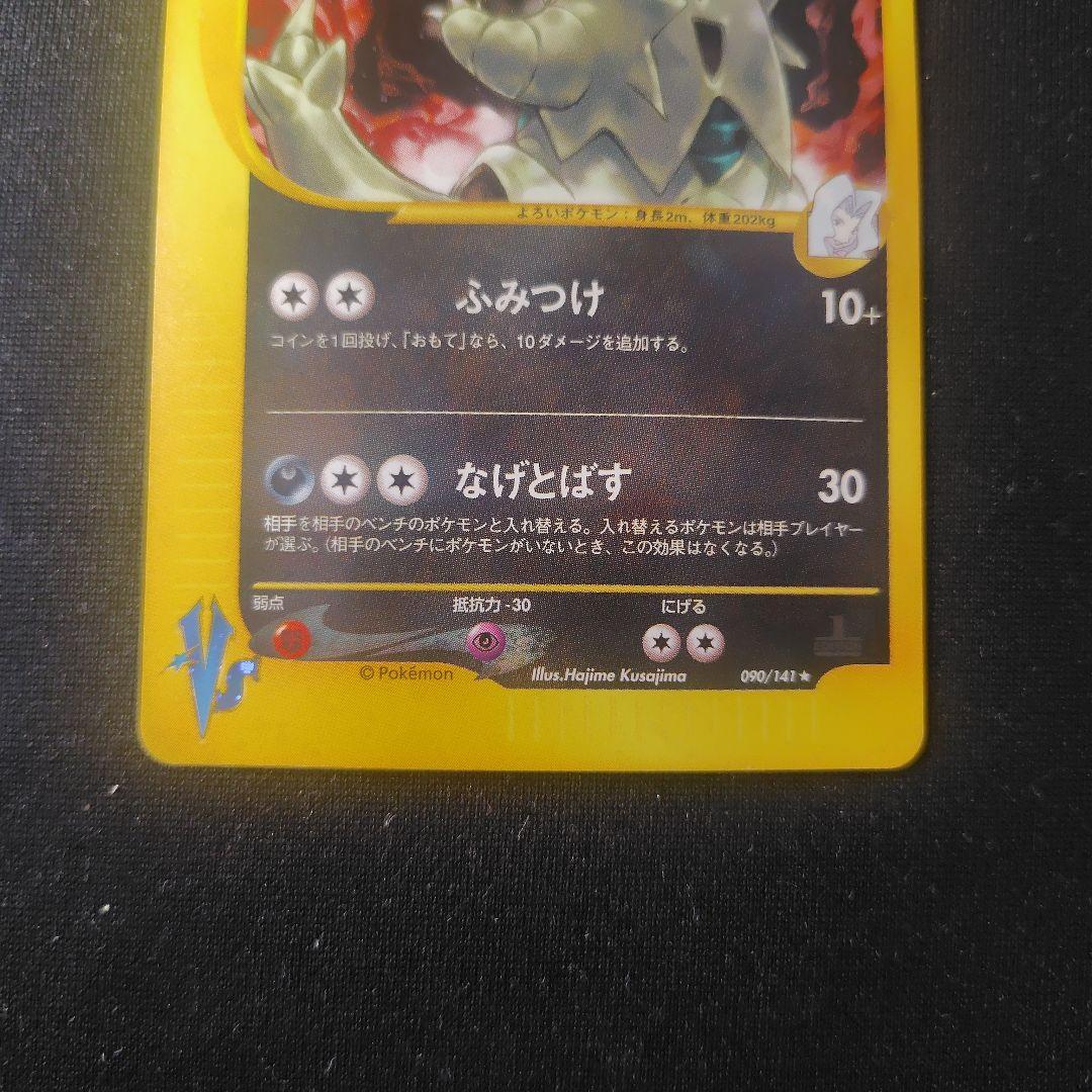 ポケカ カリンのバンギラス eカード 1枚 1ed