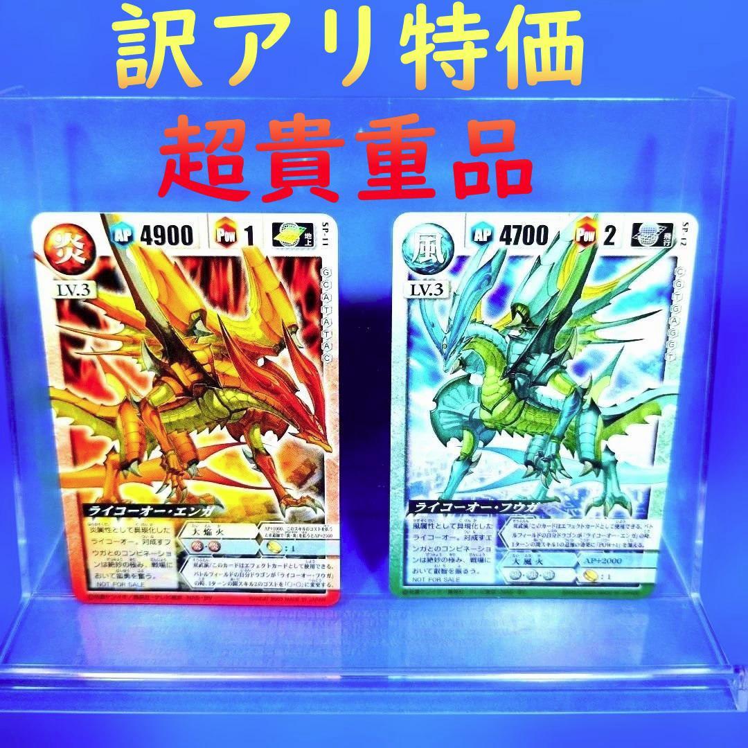 訳アリ特価　超貴重　ライコーオー・フウガ　エンガ　ドラゴンドライブ　プロモ　2枚