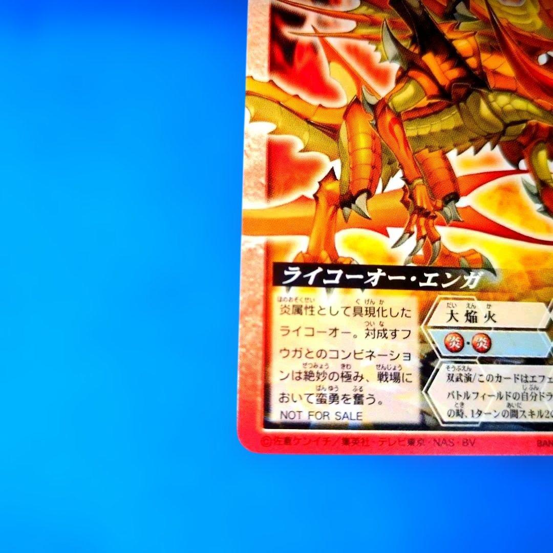訳アリ特価　超貴重　ライコーオー・フウガ　エンガ　ドラゴンドライブ　プロモ　2枚