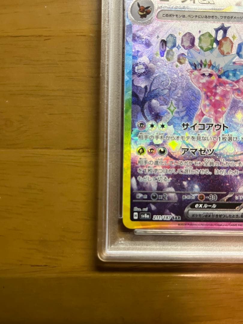 《PSA10》ポケモンカード エーフィex sar
