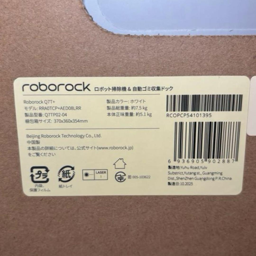 Roborock Q7T+ ロボット掃除機本体&自動ゴミ収集ドック付き
