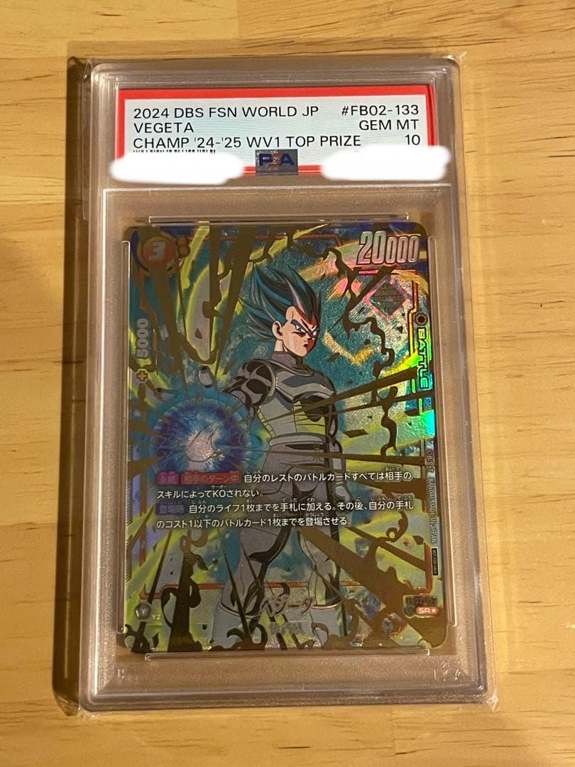 【PSA10】fb02-133 csベジータ　チャンピオンシップ