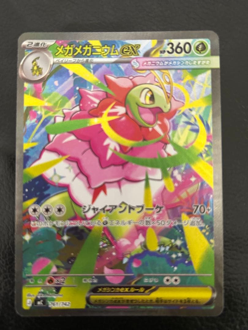 スタートデッキ100メガメガニウムex sar