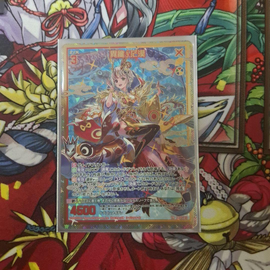 Z/X　ゼクス　 異龍 茫漠 箔押し プロモ