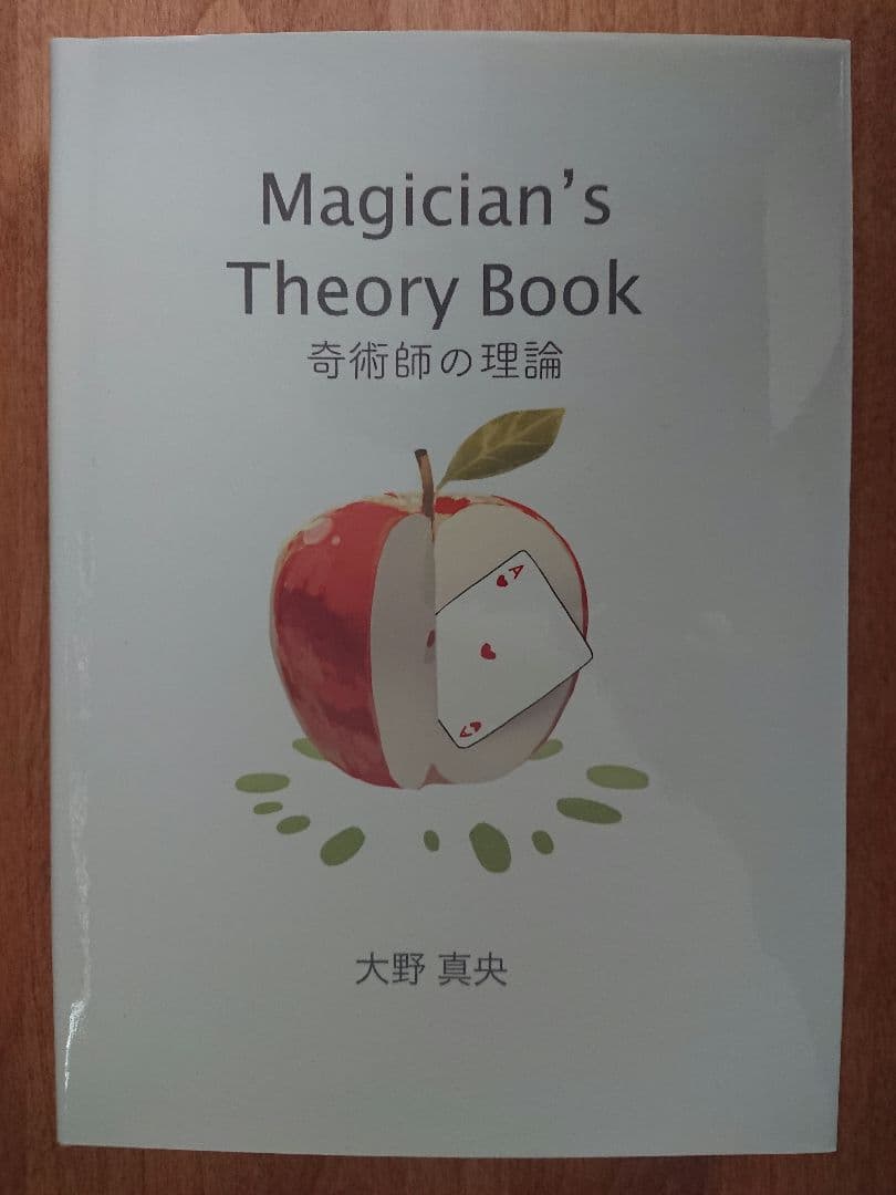 【Magician's Theory Book】手品 マジック 書籍