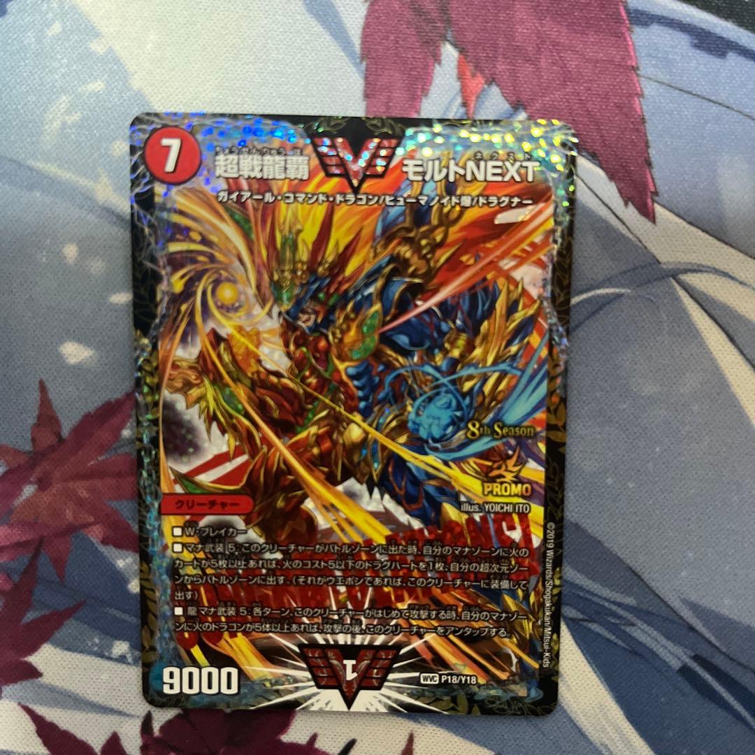 超戦龍覇モルトNEXT プロモ CSプロモ