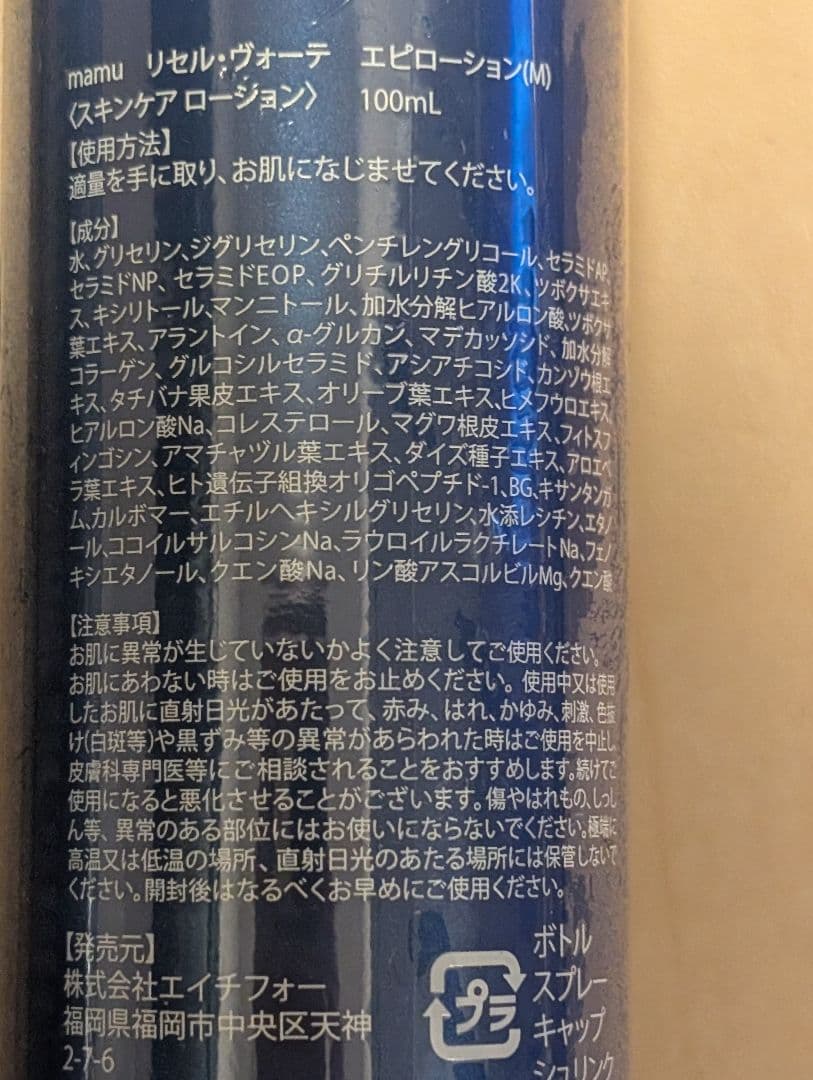 mamuリセル・ヴォーテ エピジェル エピローション 計4本セット