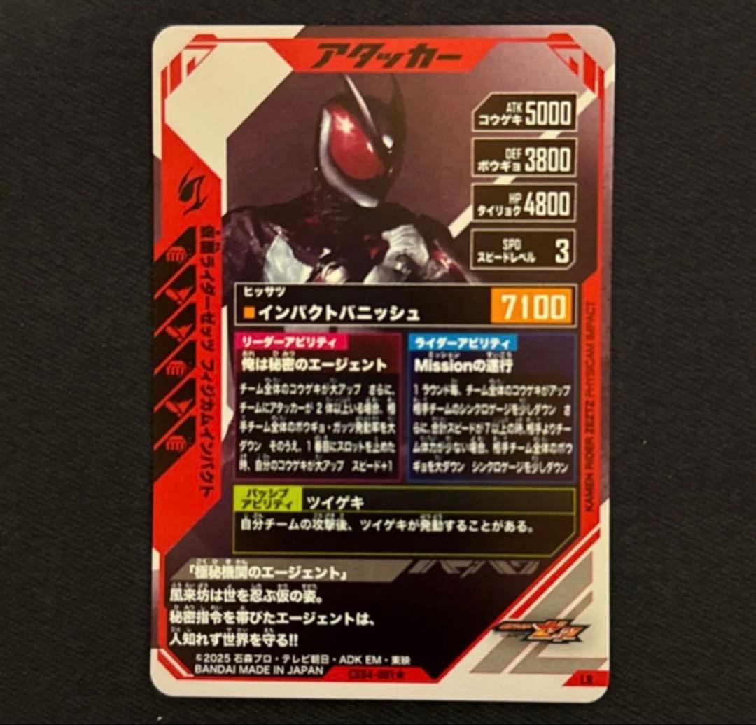 仮面ライダーゼッツ フィジカムインパクト　LRパラレル　ガンバレジェンズ