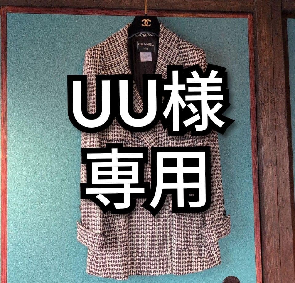 月替わりの最終価格！シャネル正規品ジャケット