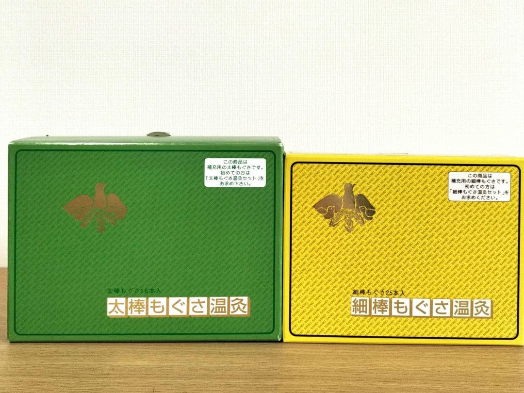 ㈲三栄商会　太棒もぐさ・細棒もぐさ【細棒のみ新品未開封】セット