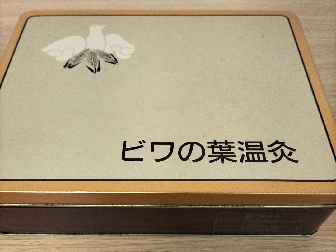 ㈲三栄商会　太棒もぐさ・細棒もぐさ【細棒のみ新品未開封】セット