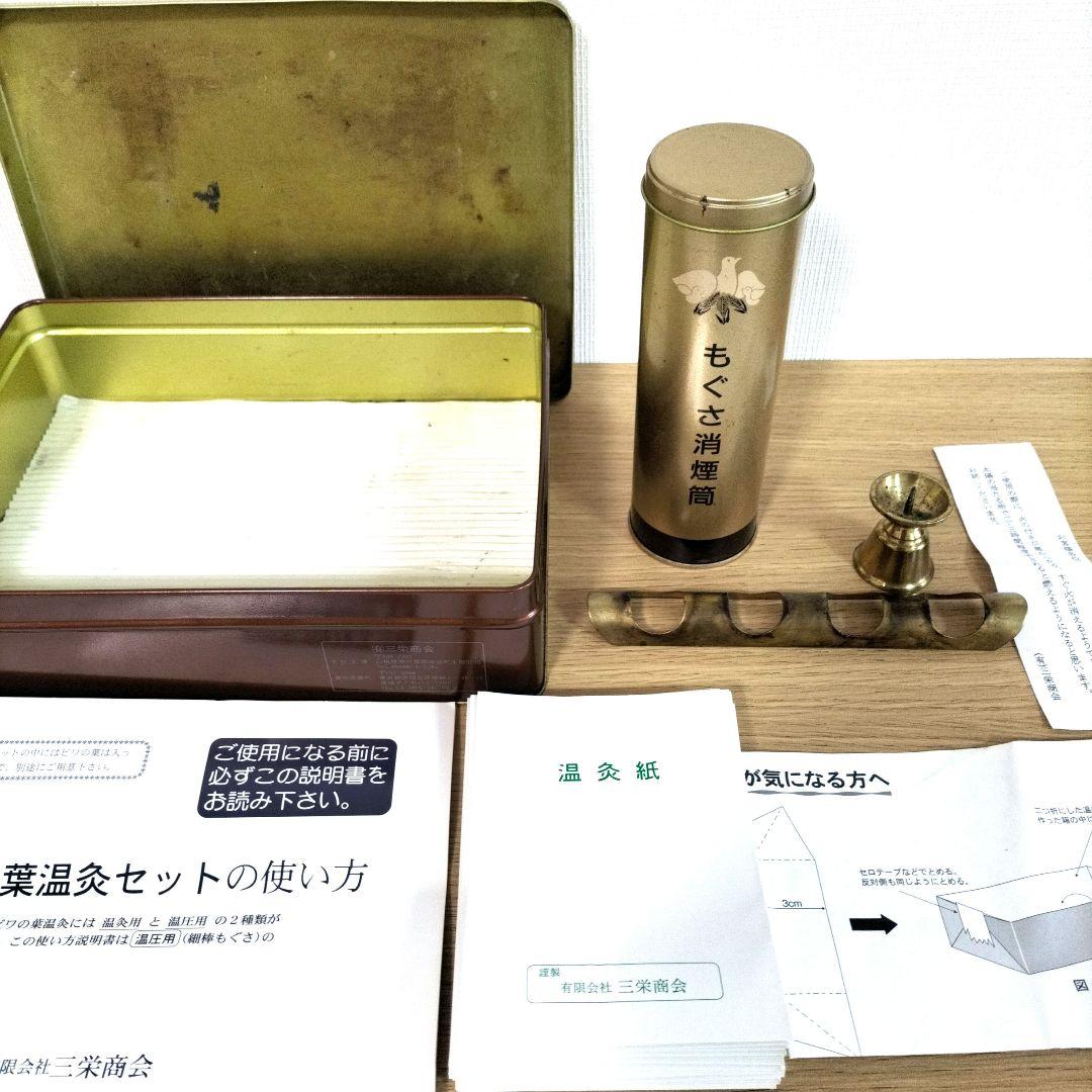 ㈲三栄商会　太棒もぐさ・細棒もぐさ【細棒のみ新品未開封】セット