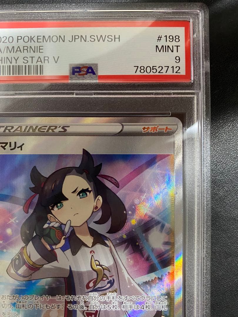 マリィ SR PSA9 シャイニースターV ポケモンカード　②