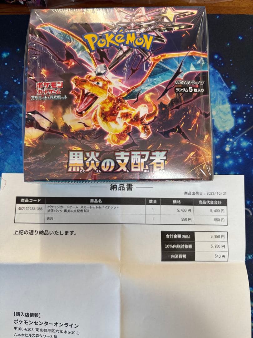 ポケセンオンライン産　黒炎の支配者 1box