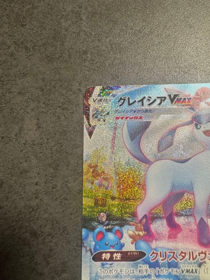 グレイシアVMAX HR S6a イーブイヒーローズ 091/069