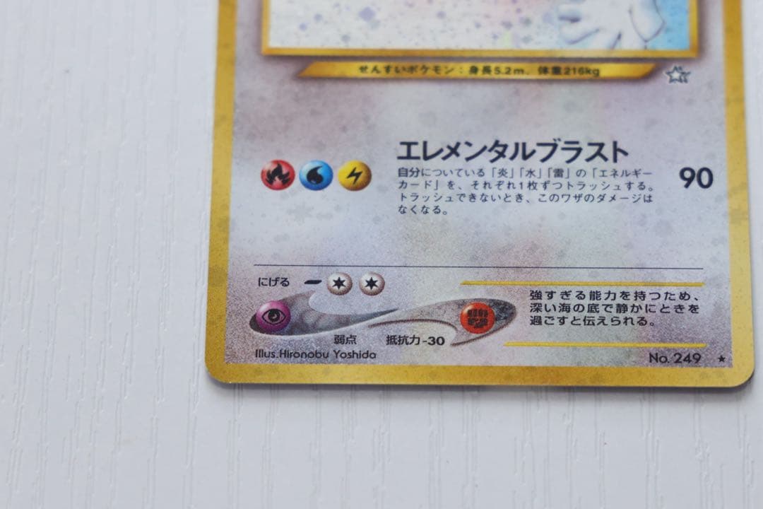 旧裏 ルギア ポケモンカード エレメントブラスト ポケモンカード