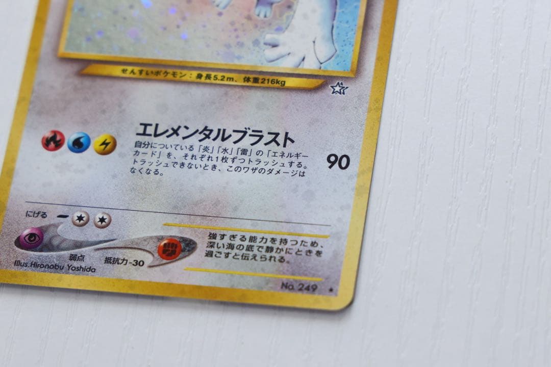 旧裏 ルギア ポケモンカード エレメントブラスト ポケモンカード