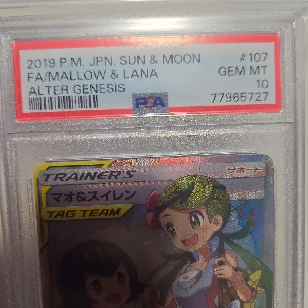 ポケモンカード マオ&スイレン 　PSA10