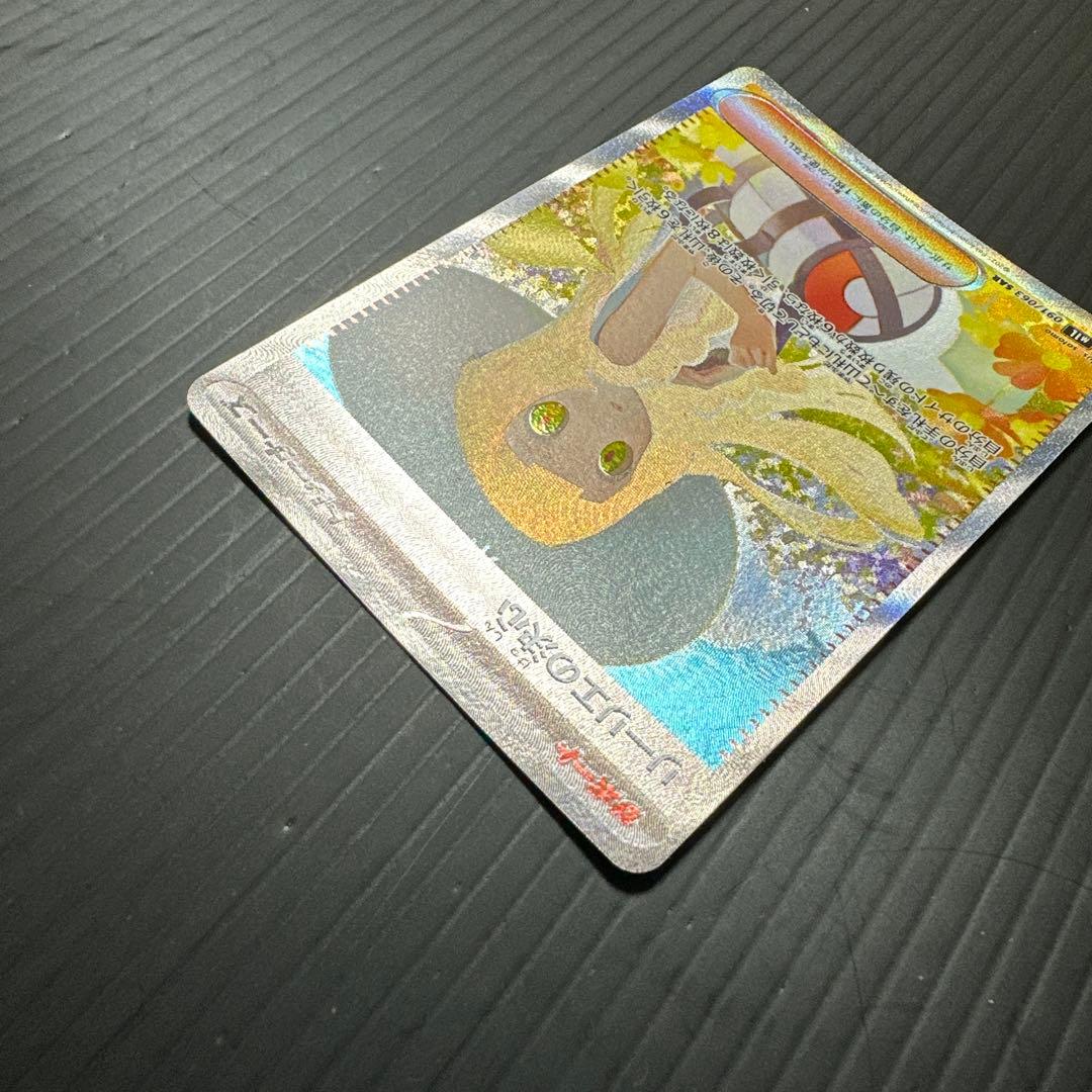 ポケモンカード　リーリエの決心（SAR）