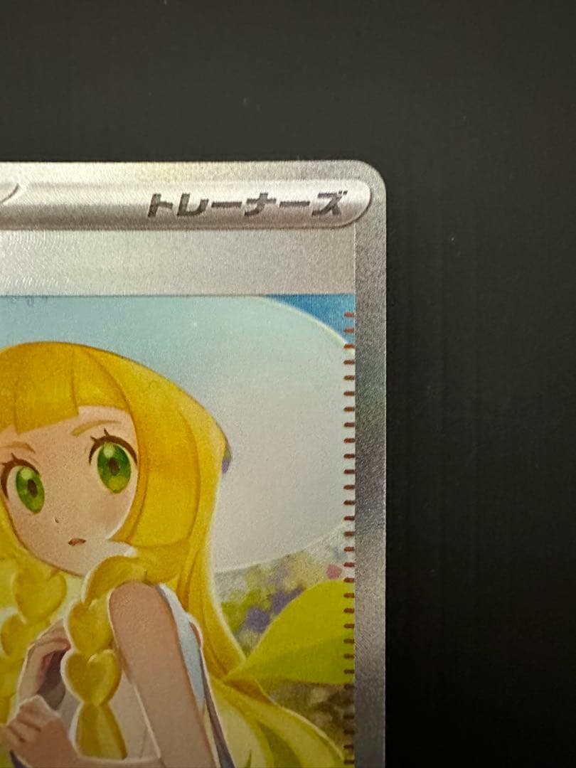 ポケモンカード　リーリエの決心（SAR）