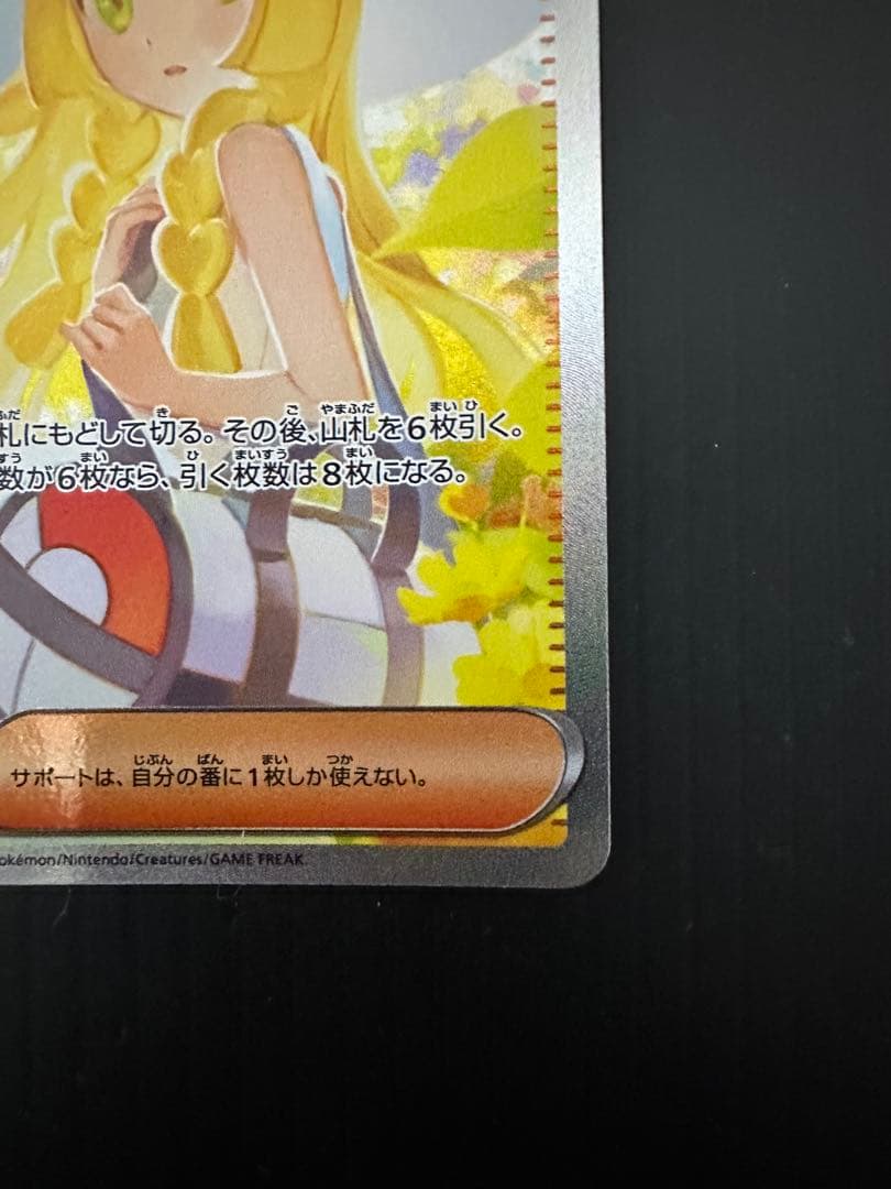 ポケモンカード　リーリエの決心（SAR）
