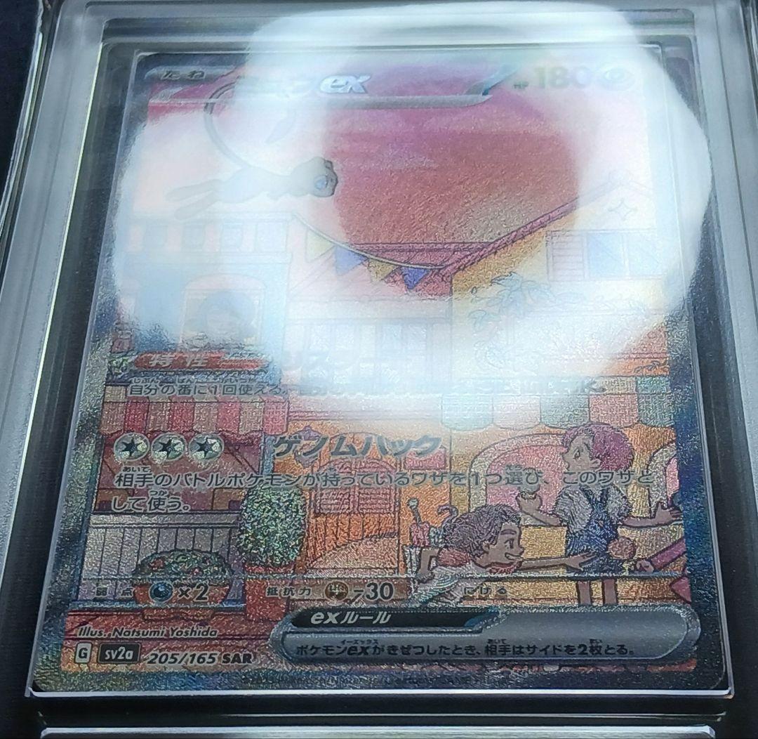 ARS鑑定9点 ミュウex SAR SV2a ポケモンカード151
